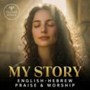 My Story (Hebrew & English Messianic Worship)