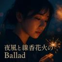 夏の夕立と、消えた君の影