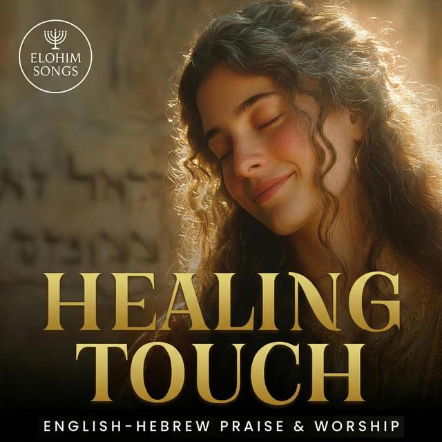 Healing Touch (Hebrew & English Messianic Worship)