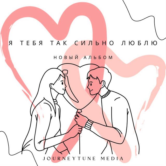 Я Отпускаю Тебя