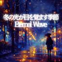 夜空に浮かぶ願い、まだ消えないまま – Eternity