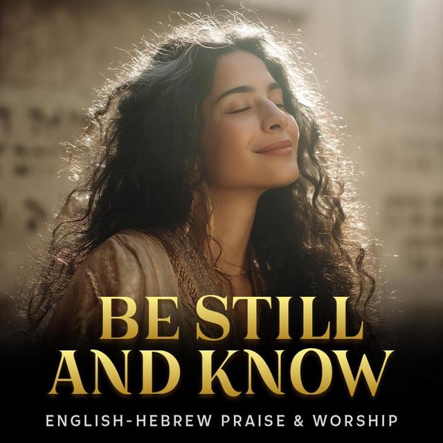 Be Still and Know (Psalm 46:10 – Hebrew & English Worship)