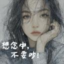 想念中, 不要吵!