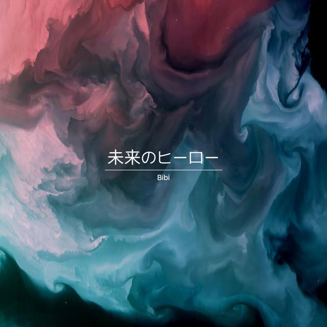 未来のヒーロー