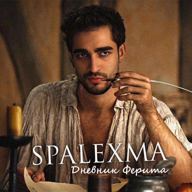 Страстью Горим