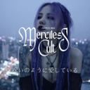 呪いのように愛している - Single Version