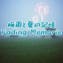 滴る汗と濡れた memory