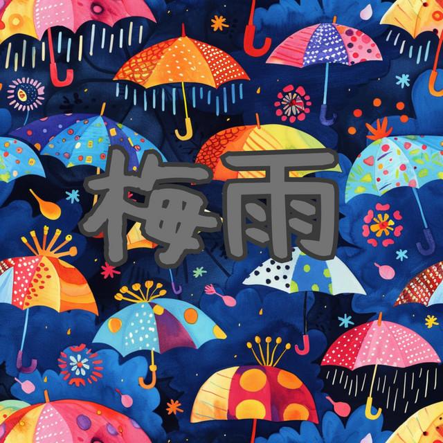 雨