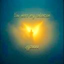 You were my salvation