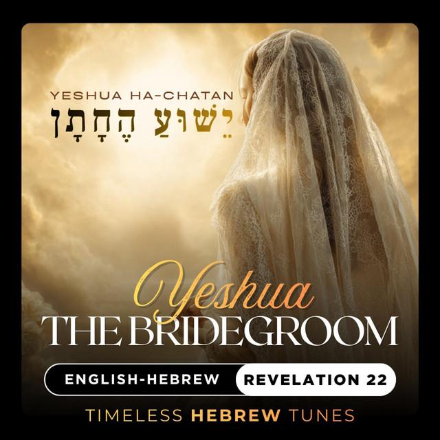 Yeshua the Bridegroom (Revelation 22) - Special Version